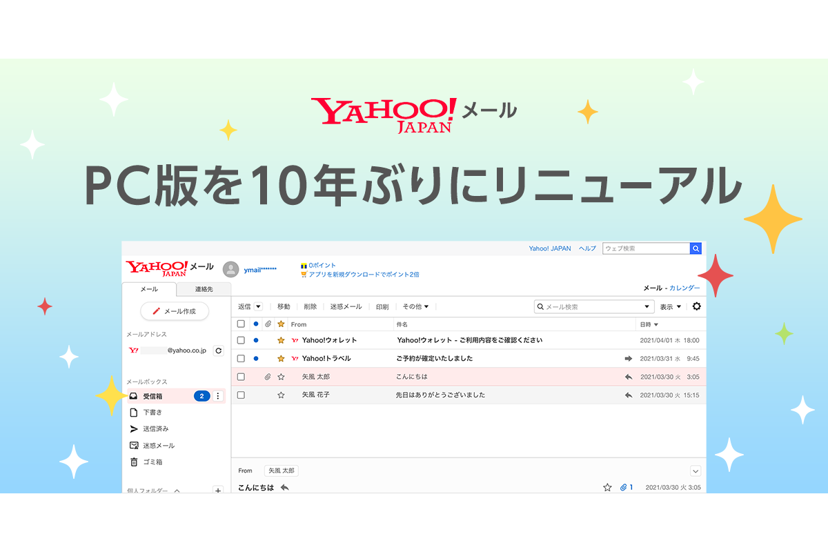 Yahoo!メール、10年ぶりにPC版全面リニューアル - Impress Watch