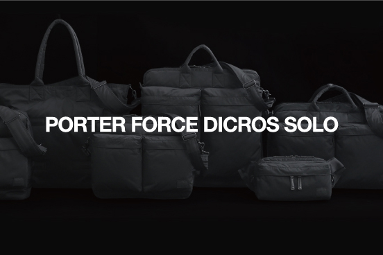 PORTER、洗練されたミリタリー「FORCE DICROS SOLO」。トートや