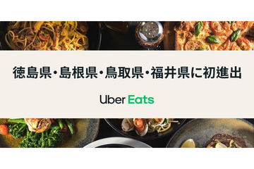 Uber Eats、絵文字を使ったメニュー検索が可能に - Impress Watch