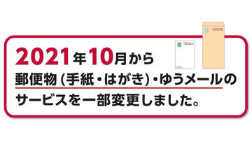 郵便物の土曜日配達 翌日配達なくなる 10月に郵便法改正で Impress Watch