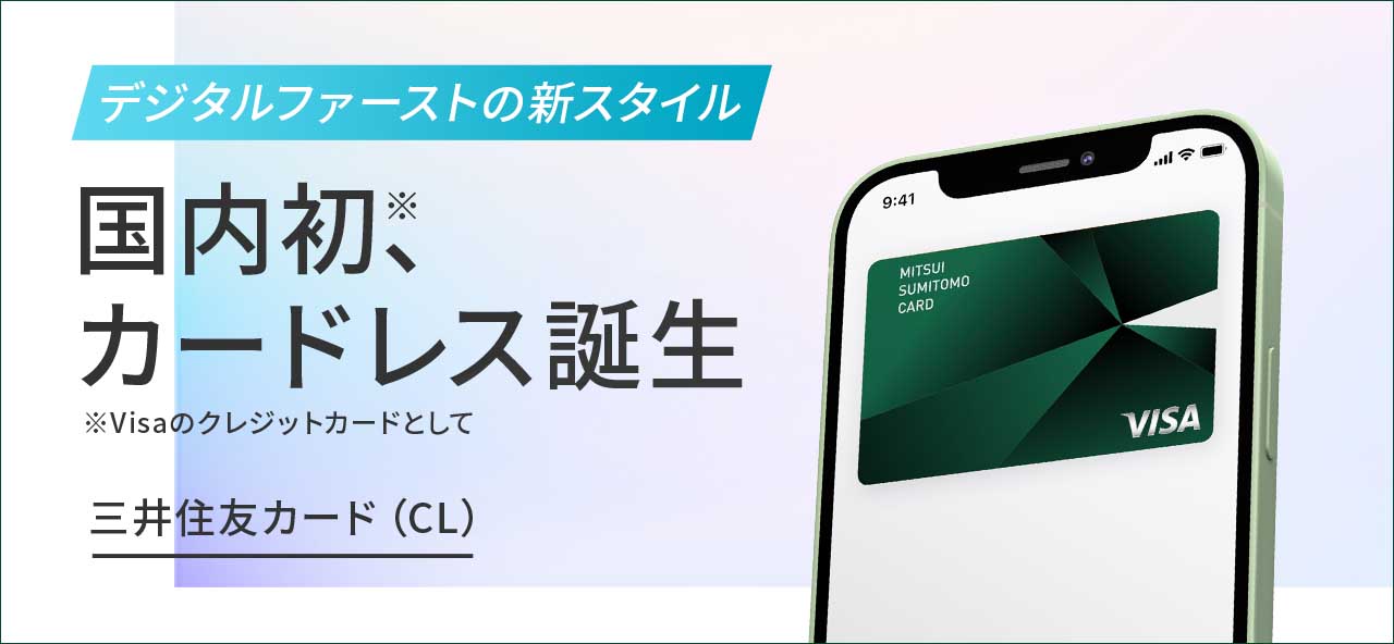 三井住友カードcl