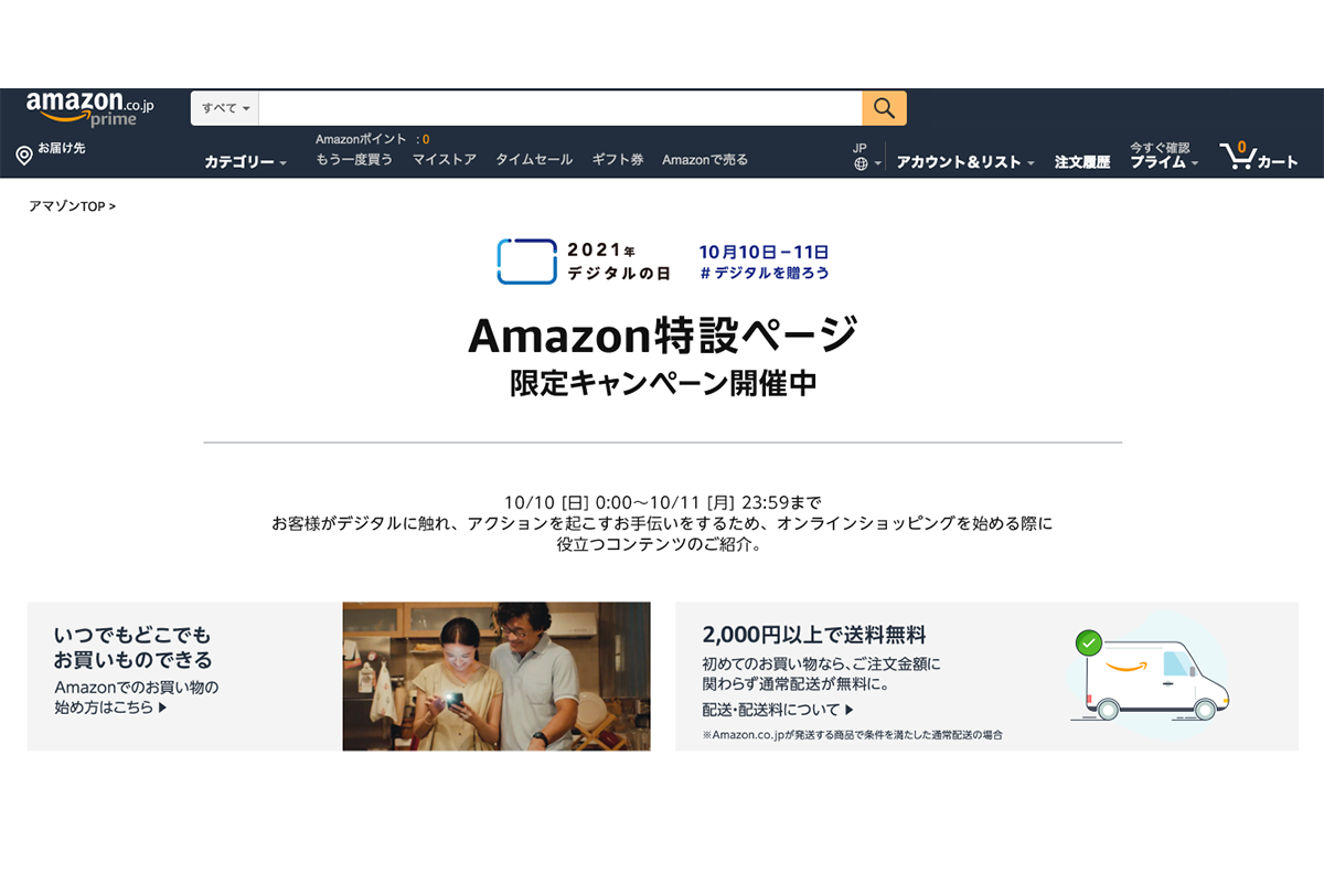 Amazon デジタルの日特設ページ デジタル機器のセールも Impress Watch