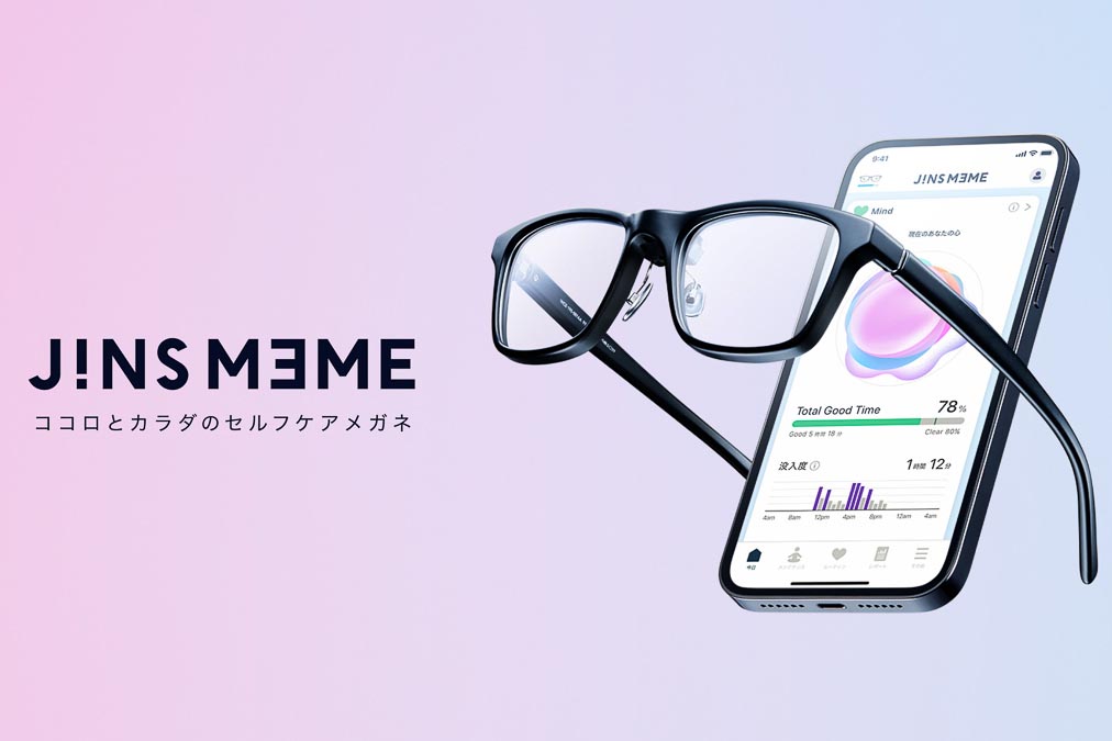 スマートになった「JINS MEME」。姿勢や集中力をセルフチェック