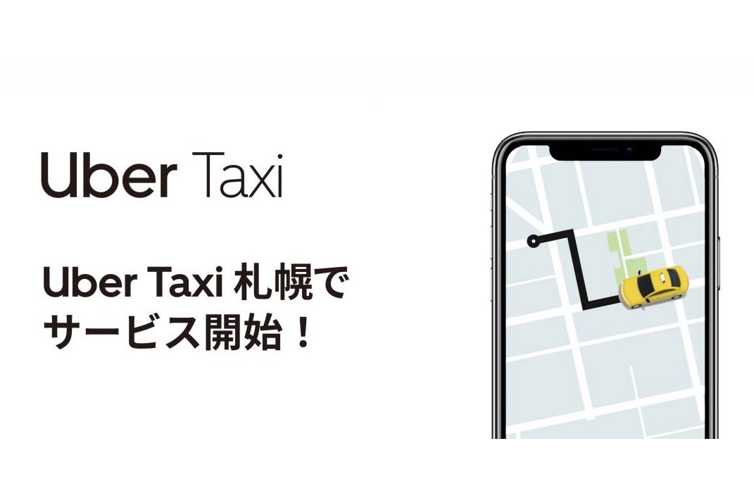 Uber Taxi、北海道上陸。札幌でスタート - Impress Watch