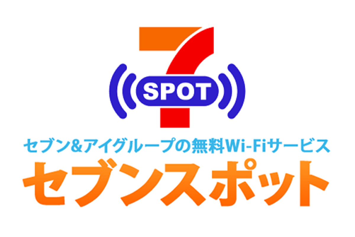 セブンの無料Wi-Fi「7SPOT」、22年3月末サービス終了 - Impress Watch