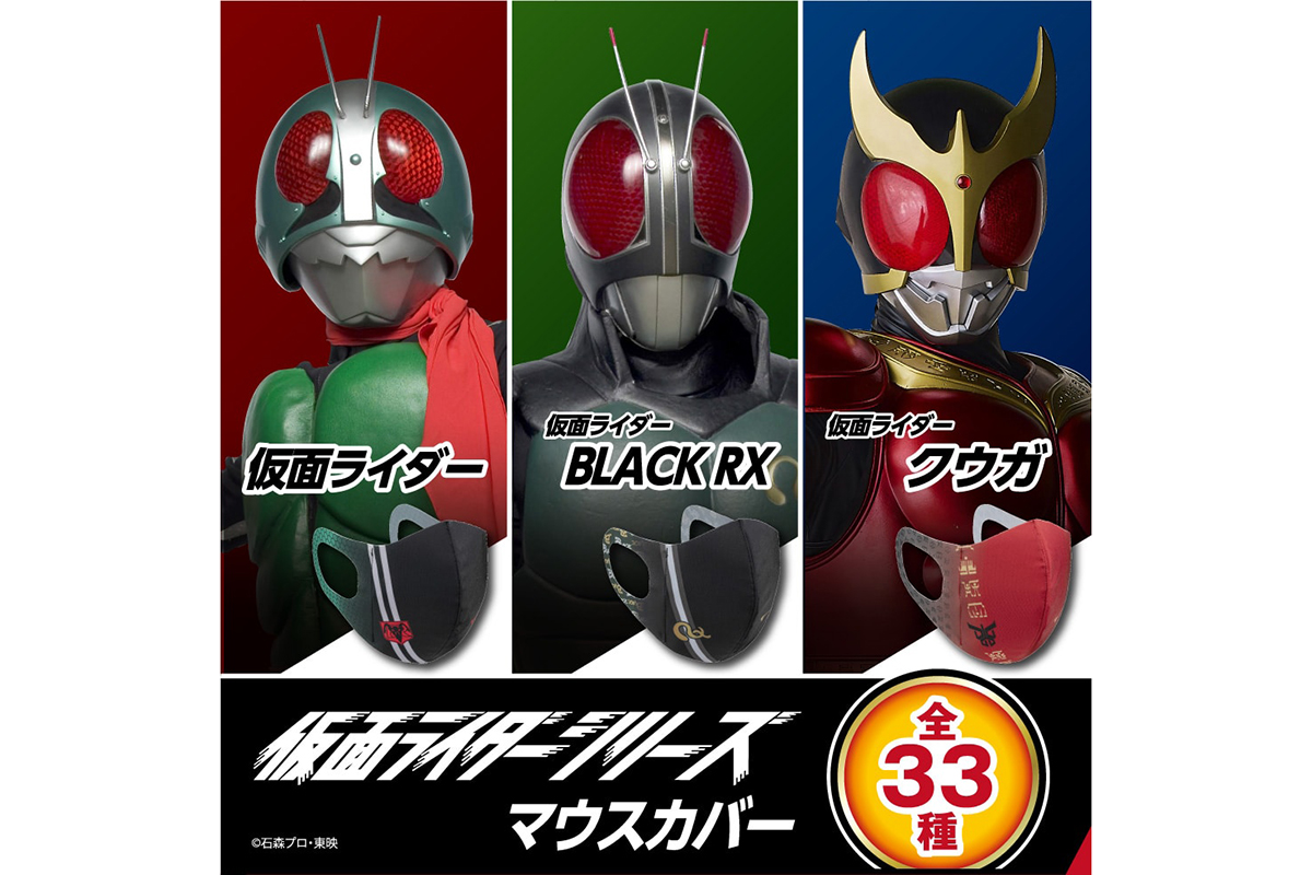 ミズノ「仮面ライダーマスク」二次募集開始。ショッカー含む全33種