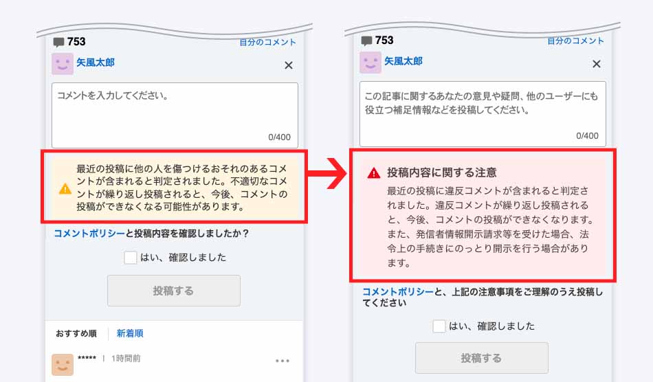 Yahoo!ニュース、月に35万件の違反コメント削除。コメ欄に法的リスク