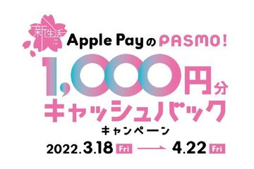 さよならPASMO。払い戻し手数料開始前に現金化 - Impress Watch