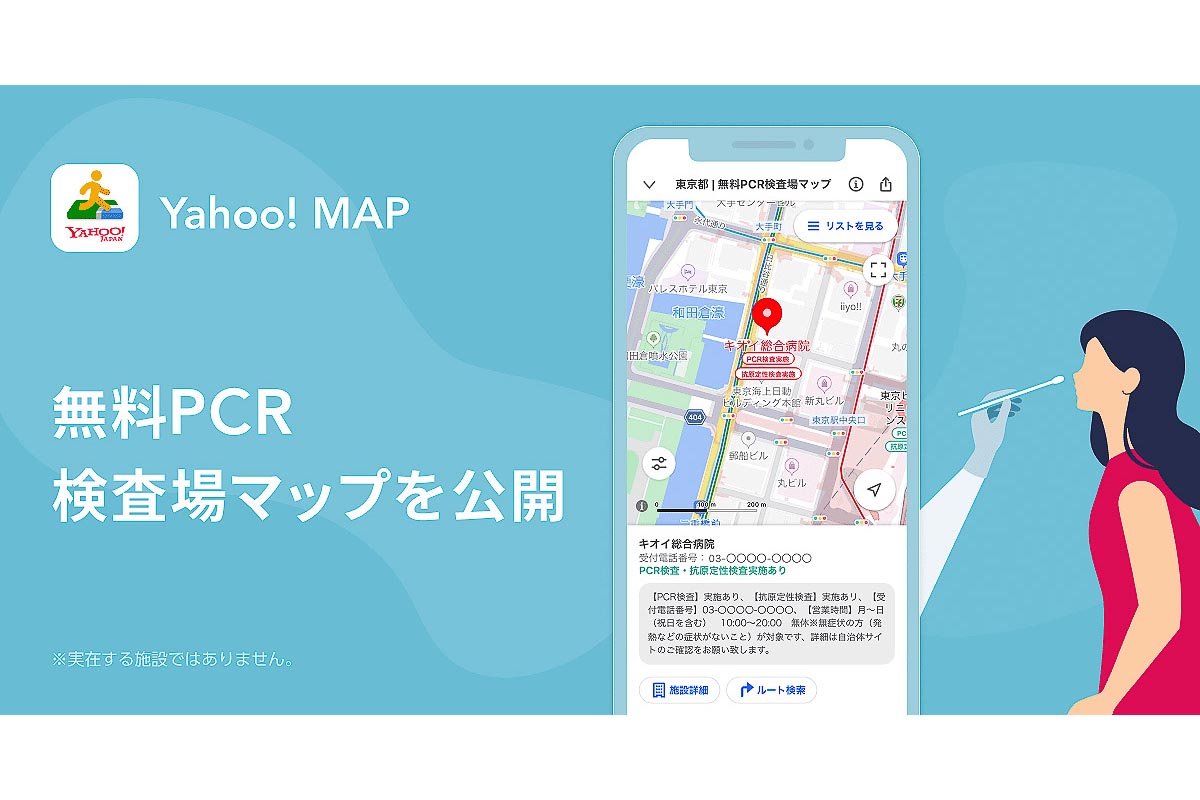 無料pcr検査場を探せる Yahoo Map 新機能 Impress Watch