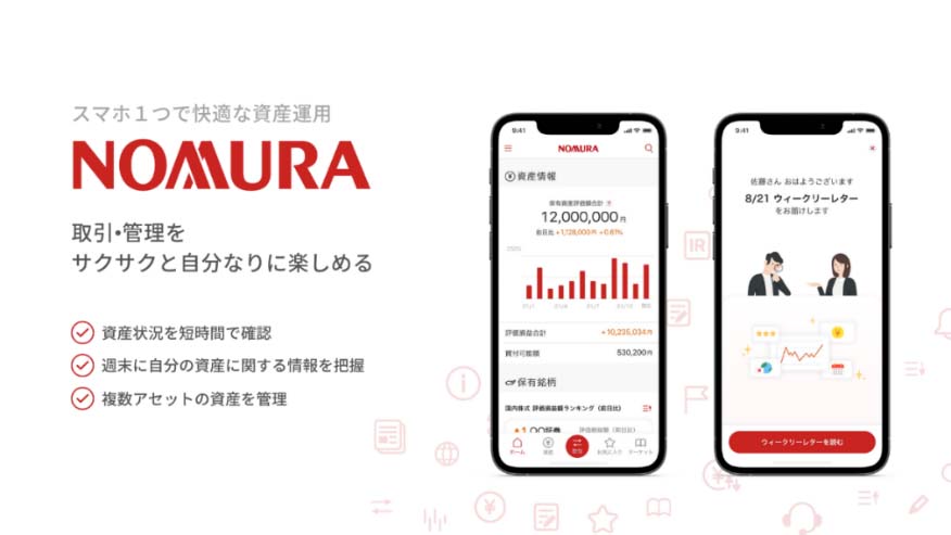 野村證券のアプリ「NOMURA」登場。株取引や資産管理に - Impress Watch