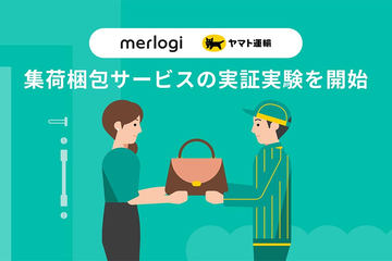 メルカリ、梱包不要で大型商品も匿名配送「梱包・発送たのメル便