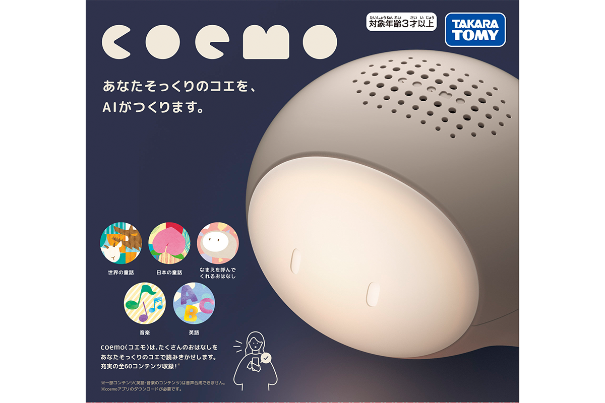 タカラトミー 親の声を再現する読み聞かせスピーカー Coemo Impress Watch