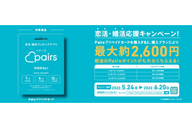 Pairsプリペイドカード、ファミマで発売 男性会員のみ - Impress Watch