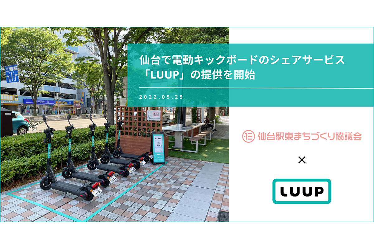 電動キックボードシェア「LUUP」仙台で開始 - Impress Watch