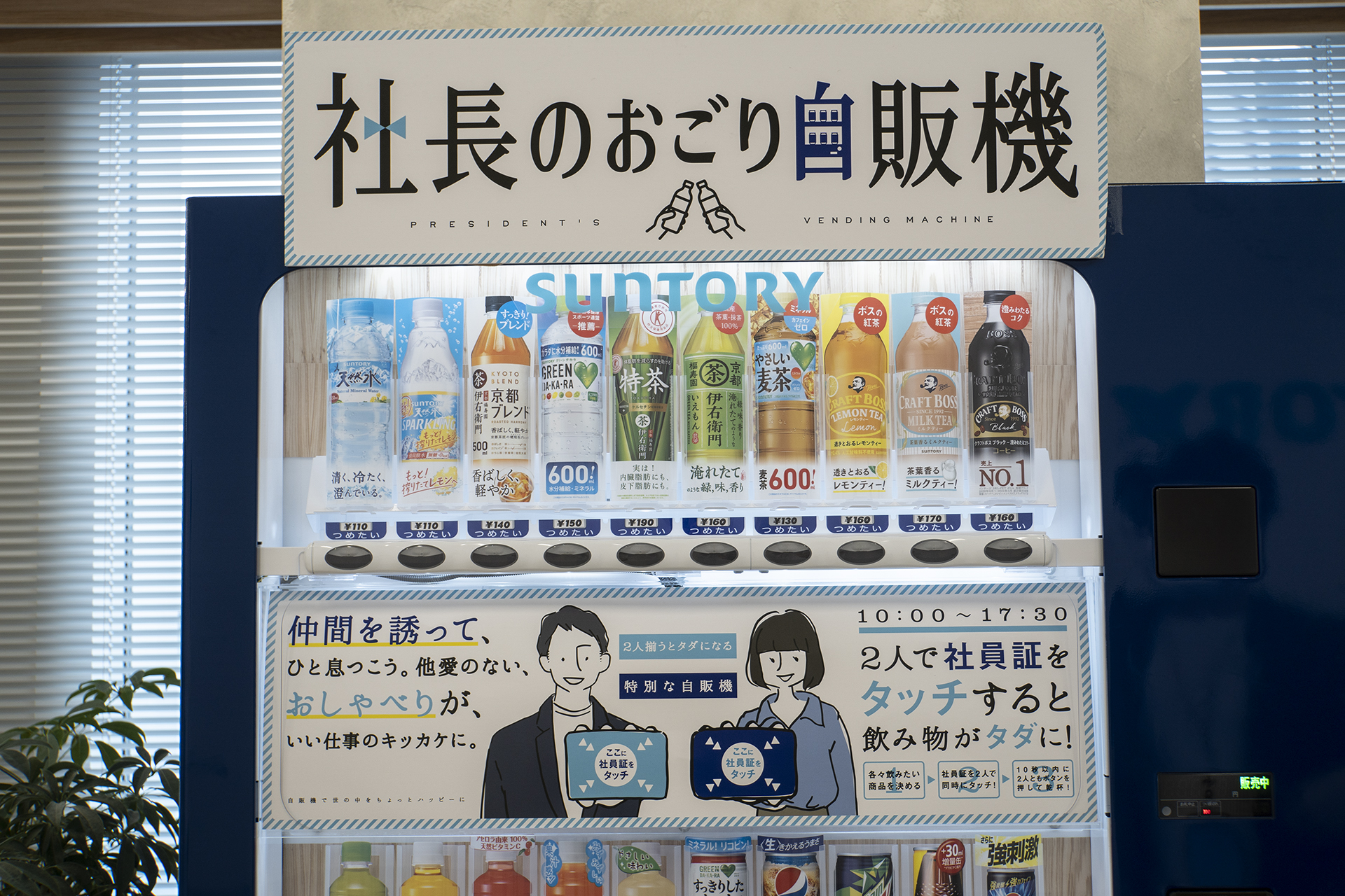 社長のおごり自販機」はなぜ誕生した? 自販機に“渇きを潤す”以外の価値