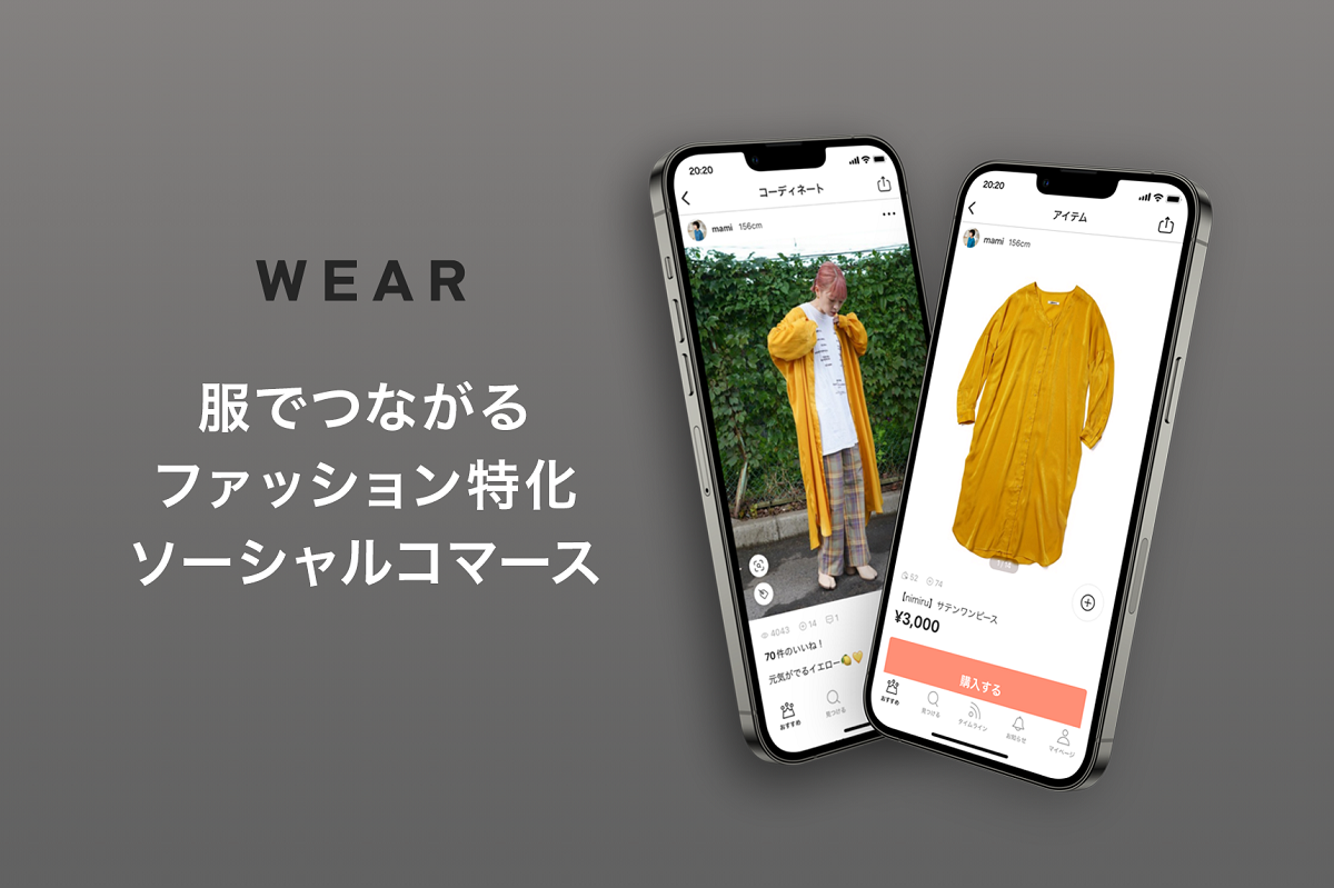 ZOZO/WEARがソーシャルコマース本格展開。「欲しい」をオファー