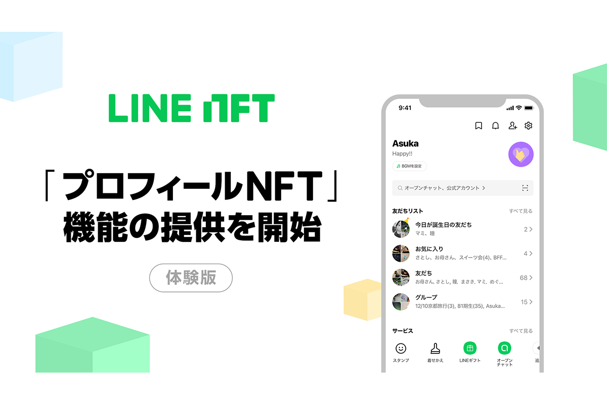 Lineのアイコンにnftを設定 プロフィールnft Impress Watch