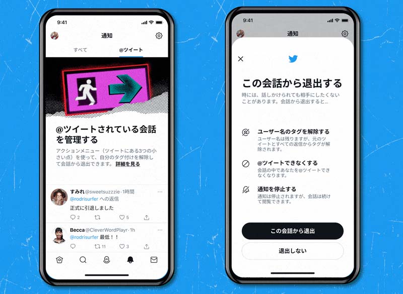 Twitterの 会話から退出 アプリで利用可能に Impress Watch