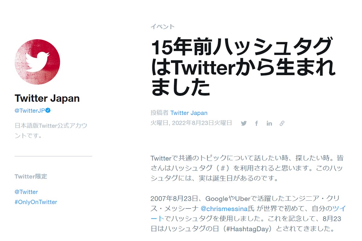 Twitterでハッシュタグ誕生から15周年 ハッシュタグの日 Impress Watch