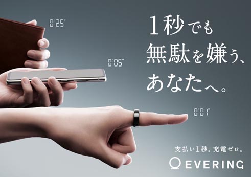 Visaのタッチ決済スマートリング「EVERING」、アマゾンやビック