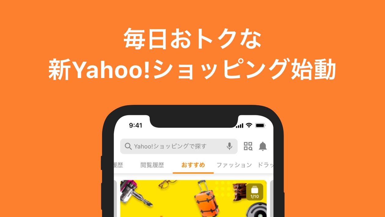 [B! Yahoo!] 新生「Yahoo!ショッピング」10月12日スタート。誰でもPayPay 5%還元