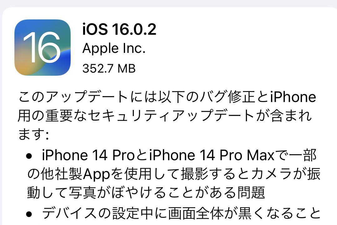 Ios 16 0 2公開 Iphone 14 Proで写真がぼやける問題を修正 Impress Watch