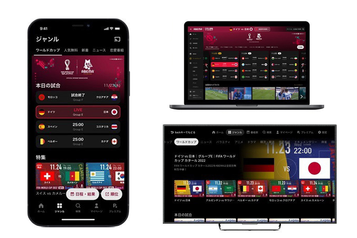 ワールドカップどうやって観る 高機能なabema生中継に注目 Impress Watch