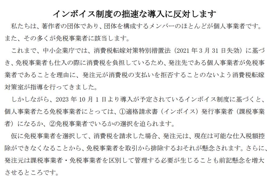 脚本家やシナリオ作家など6団体 インボイス制度反対で共同声明 Impress Watch