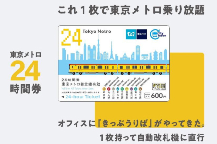 東京メトロ24時間券、Amazonで販売開始 - Impress Watch