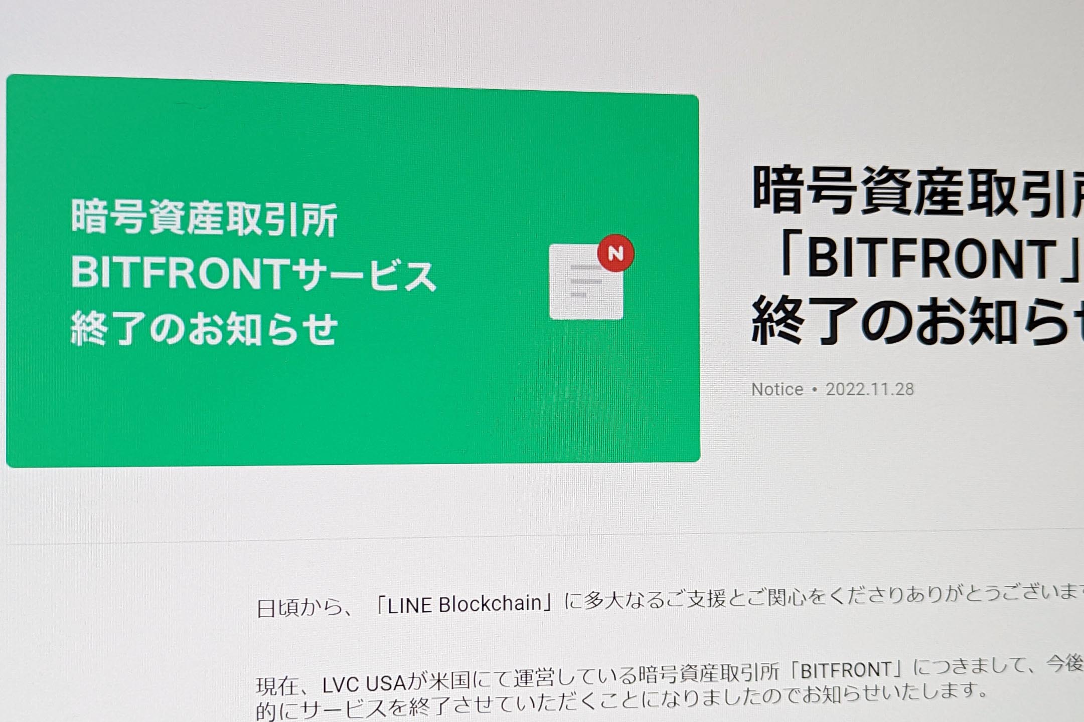 LINE、暗号資産取引所「BITFRONT」を終了 - Impress Watch