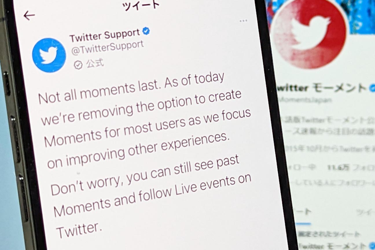 Twitter モーメント作成機能を終了 Impress Watch