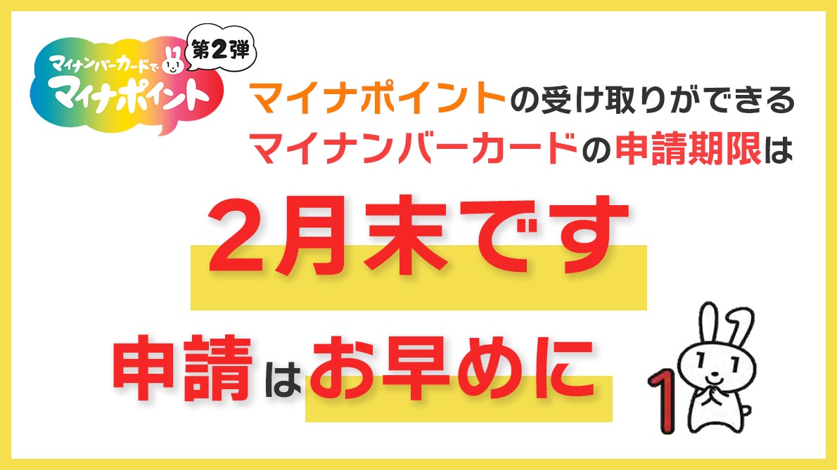 マイナンバーカードの申請は早めに 2月末は申請が混雑 - Impress Watch