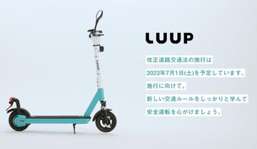 電動キックボード、7月1日から免許・メット不要に 時速20km以下