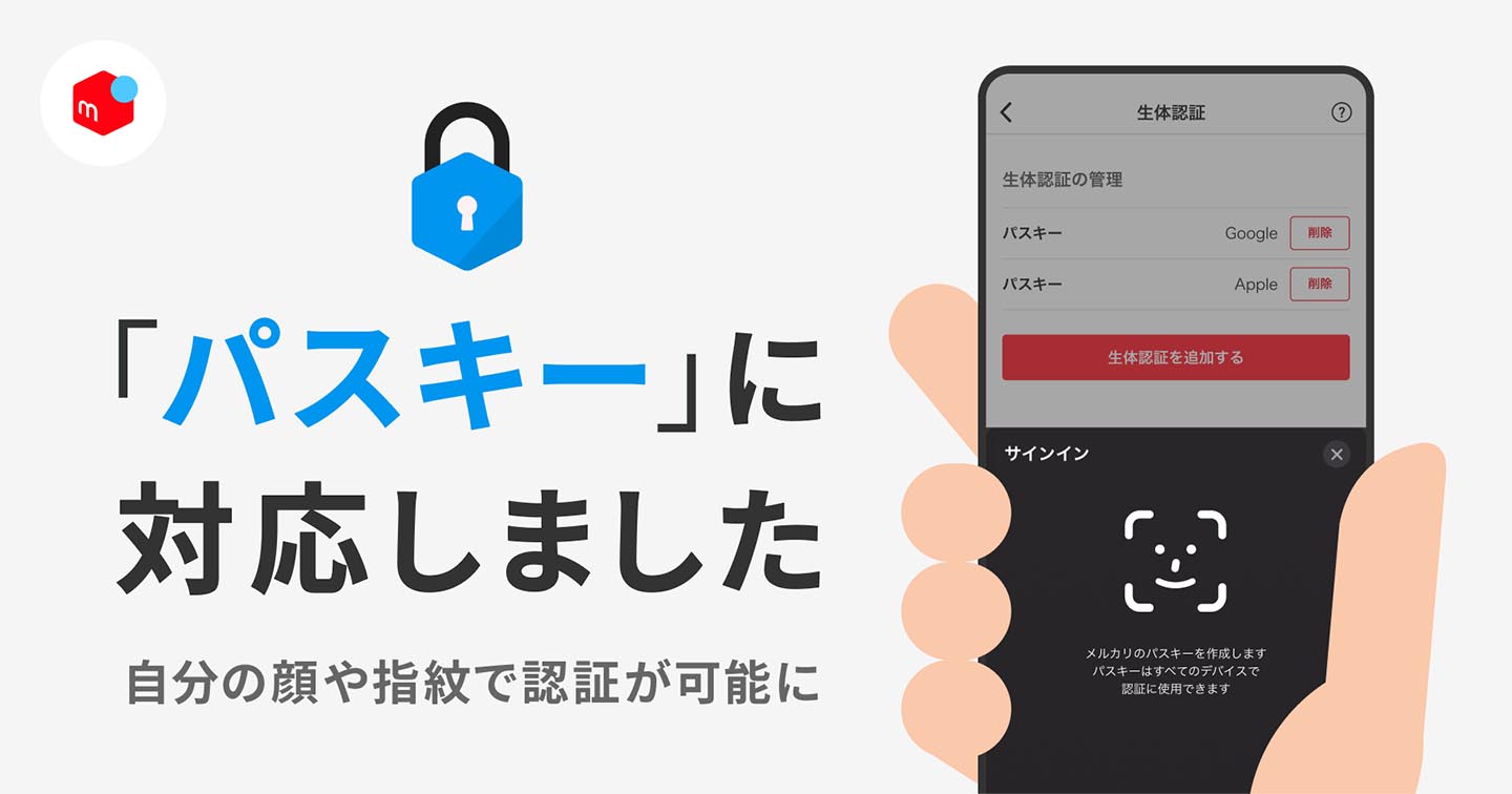 メルカリ、パスキー対応。生体認証を使いやすく - Impress Watch