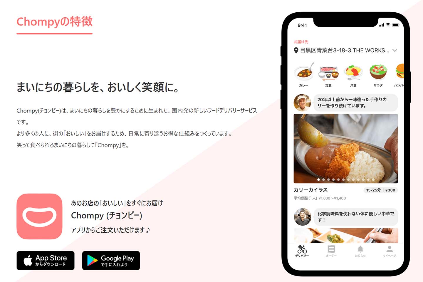 フードデリバリー「Chompy」5月15日終了 競争激化のため - Impress Watch