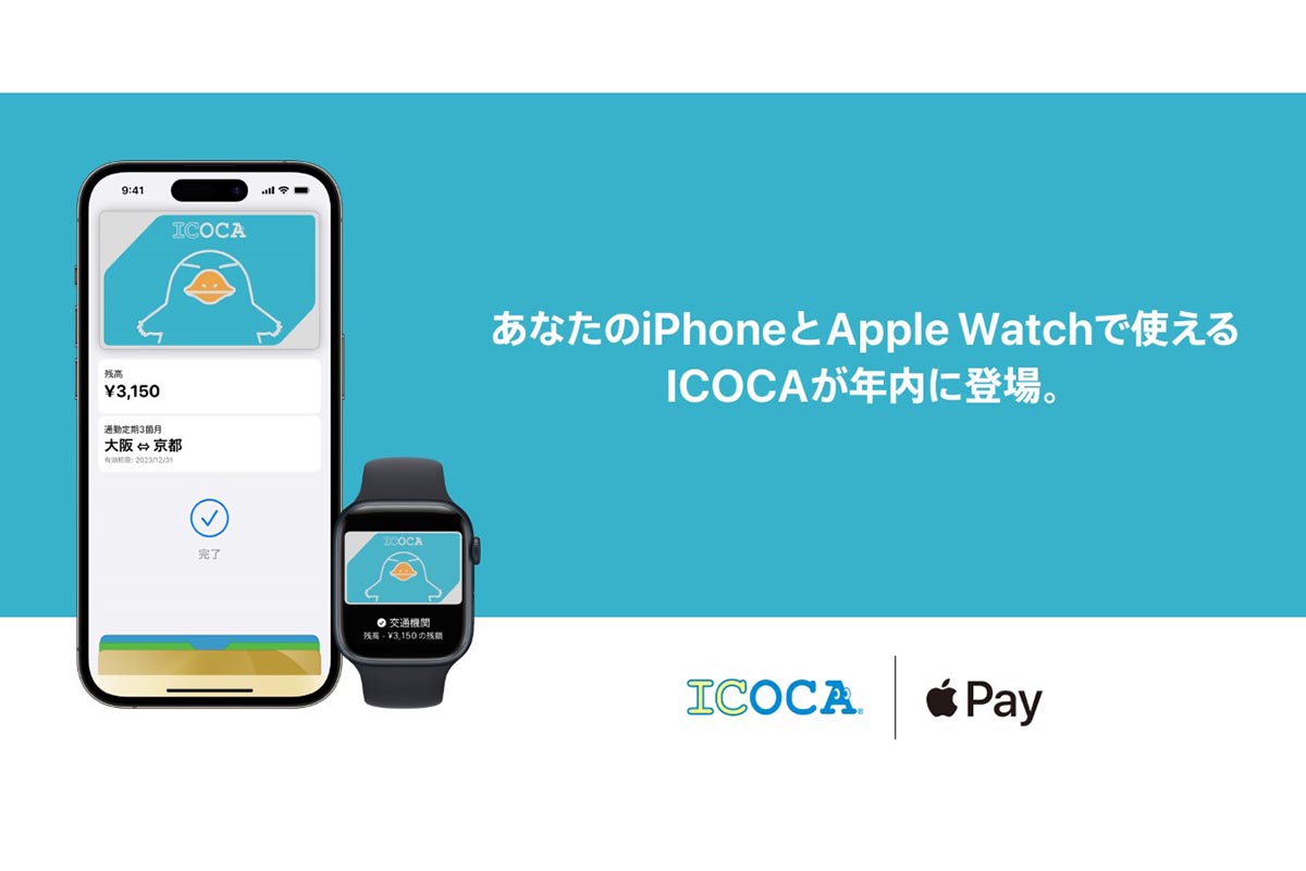 ICOCA、23年中にApple Pay対応 - Impress Watch