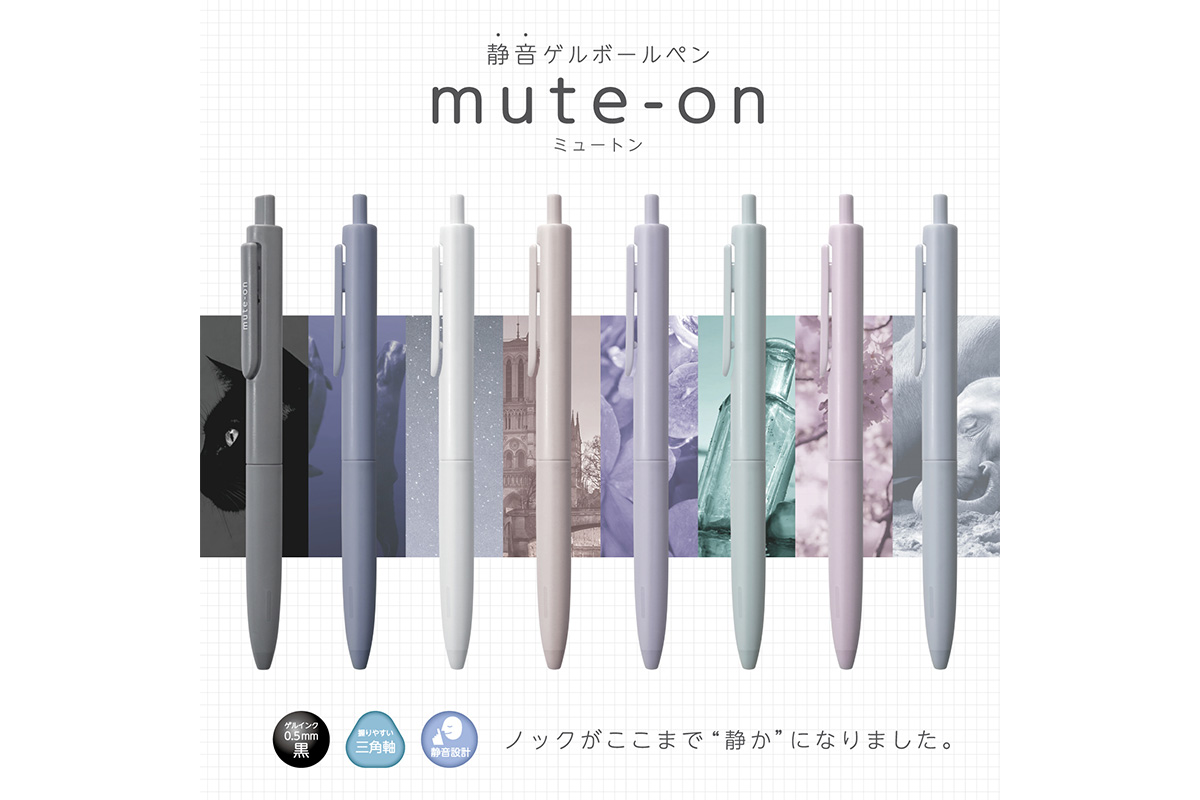 カチカチ音33％カットのボールペン「mute-on」 サンスター文具