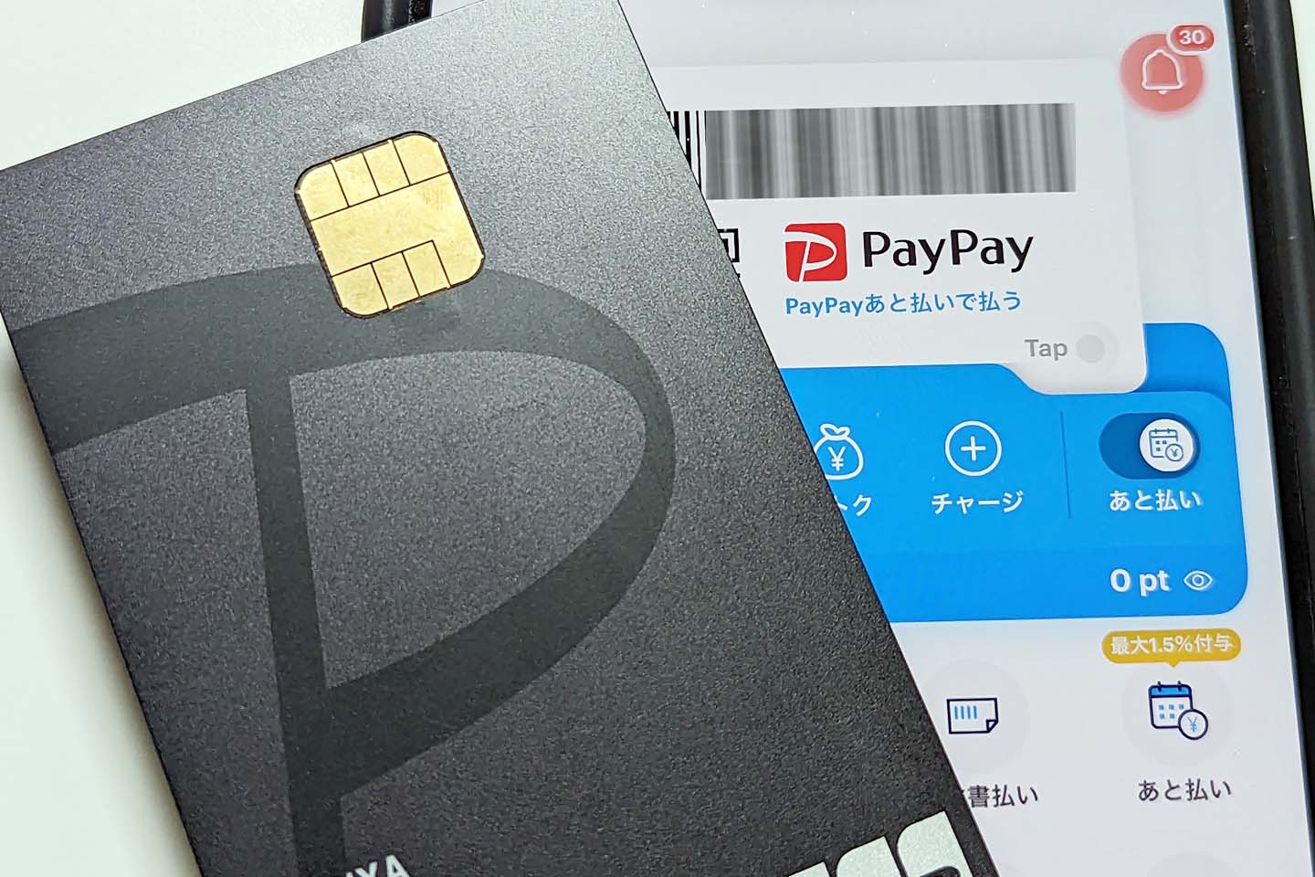 PayPay、PayPayカード以外のカード払いを停止。8月から