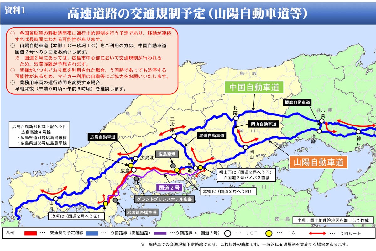 G7広島サミットで交通規制 都内もロッカー制限など