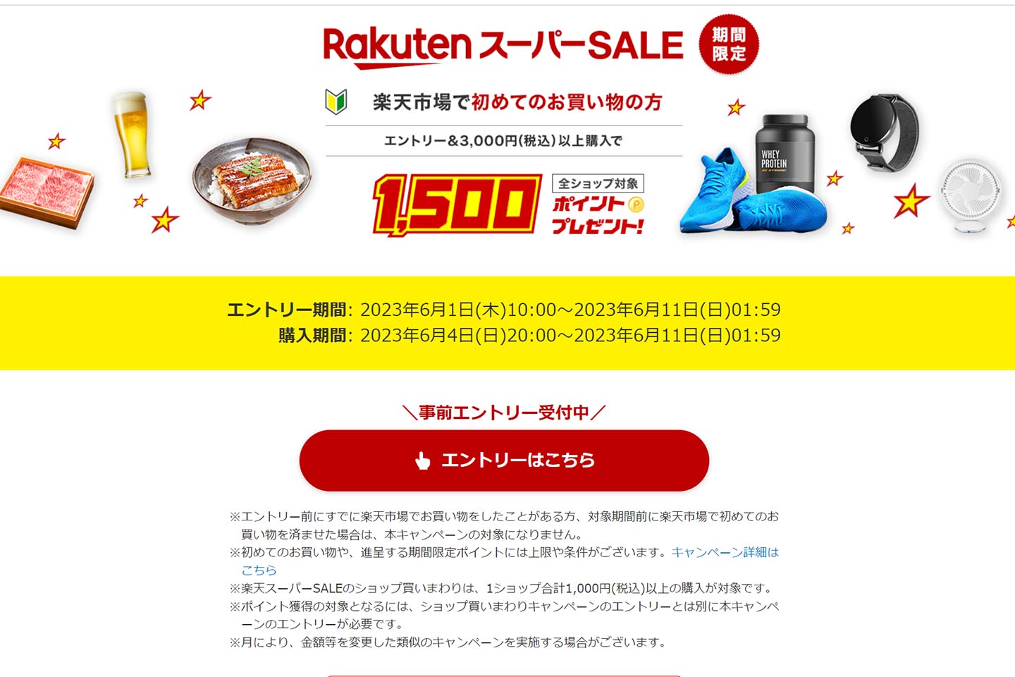 楽天・楽天トラベル、6月4日20時から「スーパーSALE」 - Impress