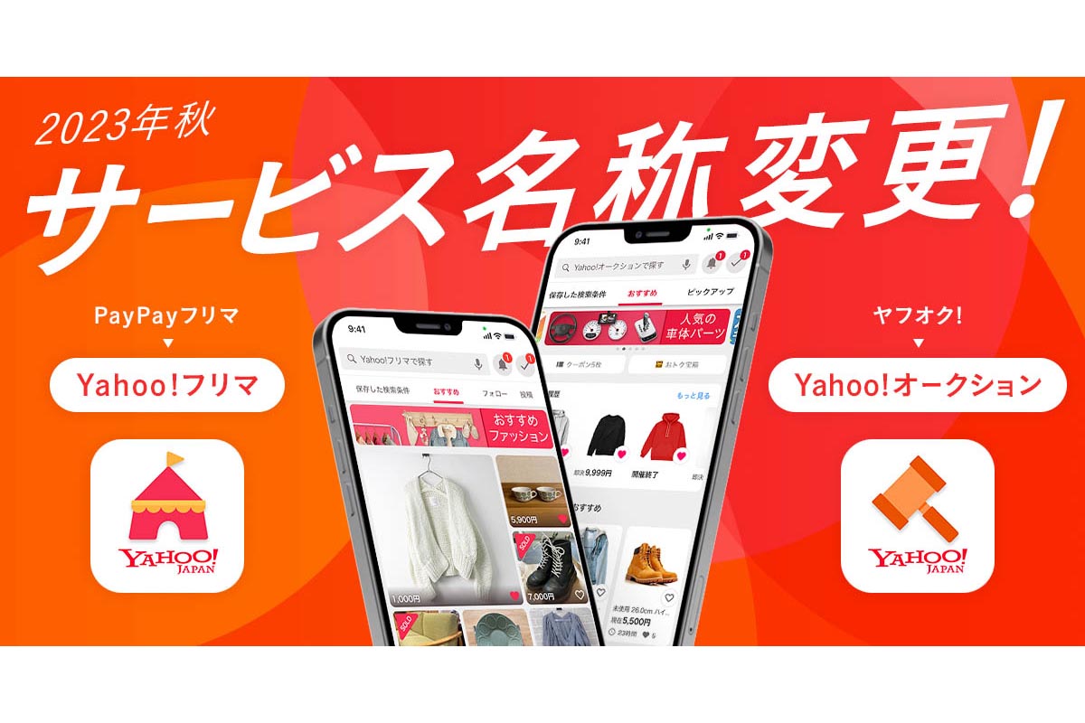 ヤフオク!、「Yahoo!オークション」に名称変更 - Impress Watch