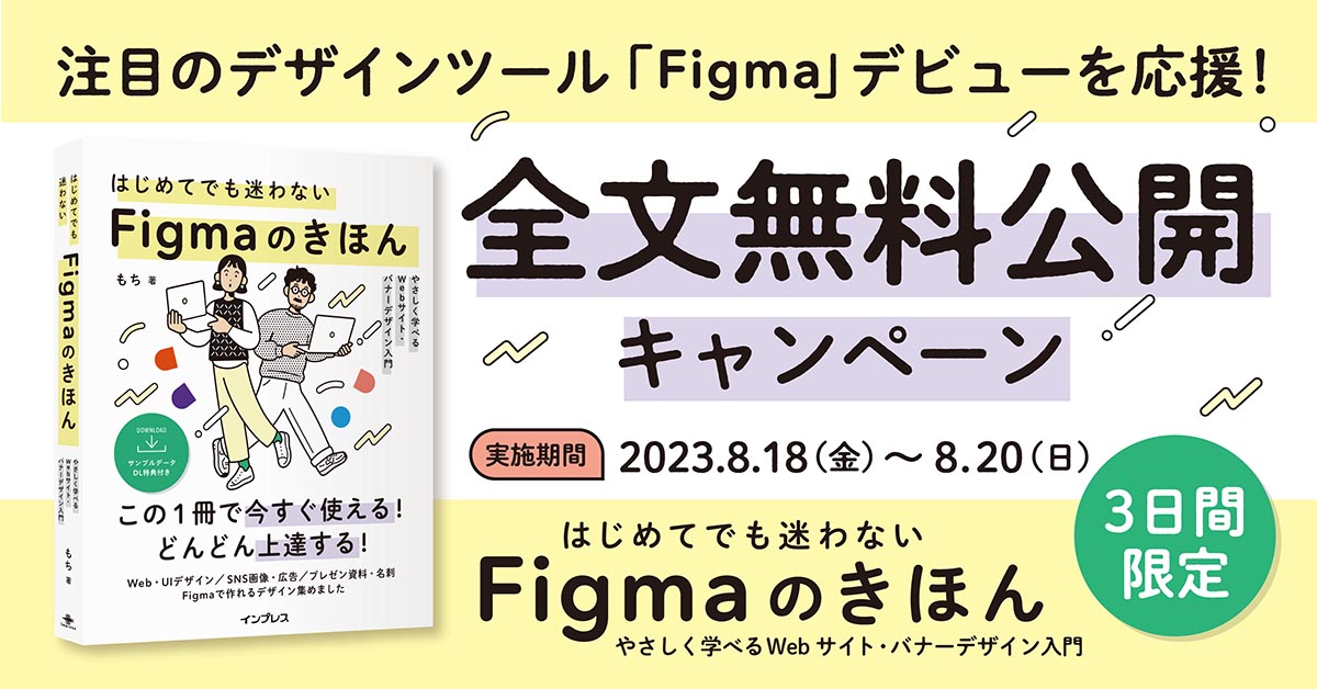 バナーやSNS画像のデザインは「Figma」が便利! 初心者向け解説書を