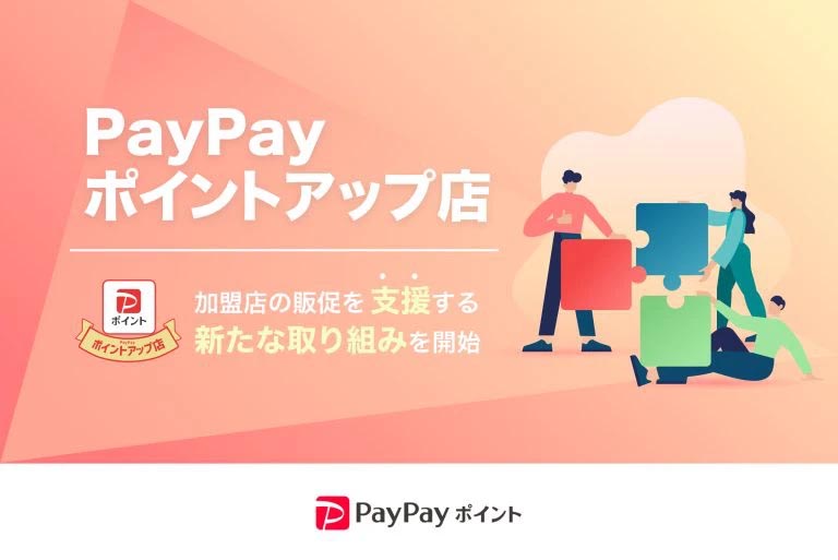 PayPayポイントを加盟店が独自発行 ウェルシアやWINTICKETが ...