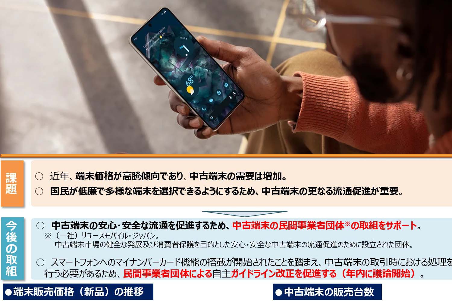 国が「中古スマホ」をオススメする謎 本当に必要なこと【小寺信良のくらしDX】-Impress Watch