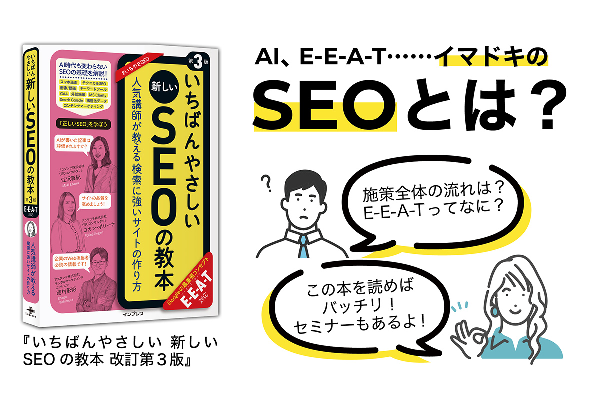 SEOの基礎 Googleに評価されるサイトを作り集客力を強化しよう