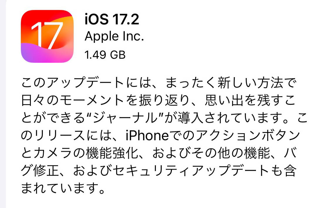 iOS 17.2公開 新アプリ「ジャーナル」や「空間ビデオ撮影」対応