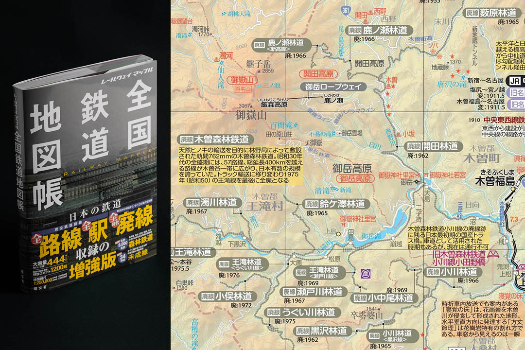 日本全国の廃線を9割以上カバー 「全国鉄道地図帳」制作者の執念 