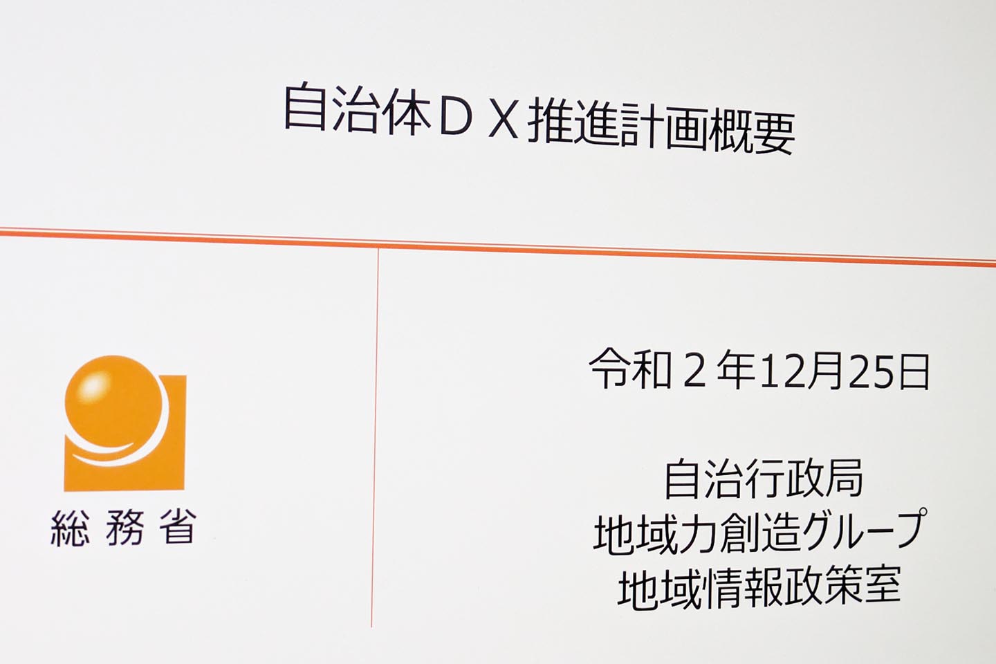 自治体DX推進とスーパー高齢化社会の未来【小寺信良のくらしDX 