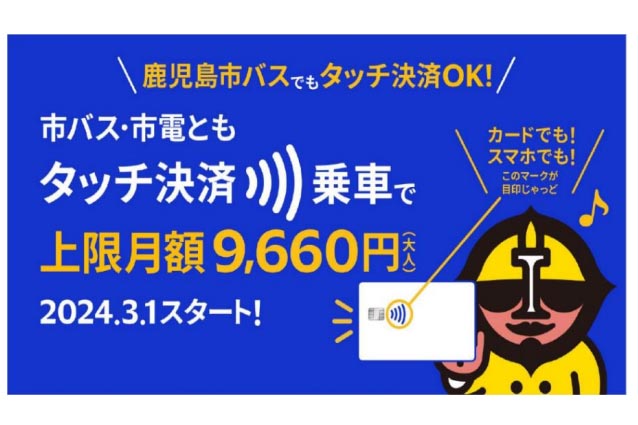 鹿児島 市バス コレクション 料金