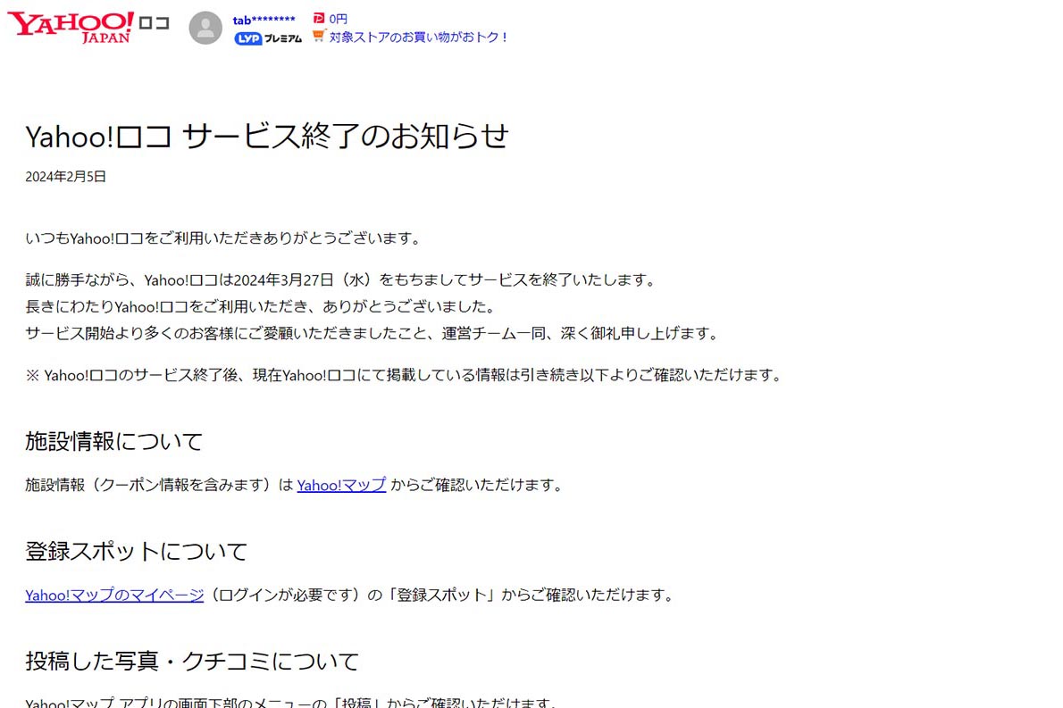 Yahoo!ロコ終了 サービス開始から11年 - Impress Watch